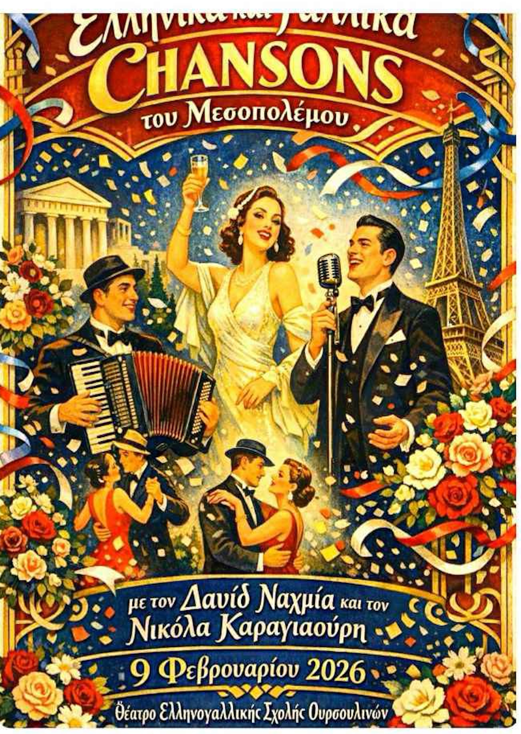 ΠΡΟΣΚΛΗΣΗ ΤΟΥ ΣΥΛΛΟΓΟΥ ΚΡΗΤΩΝ