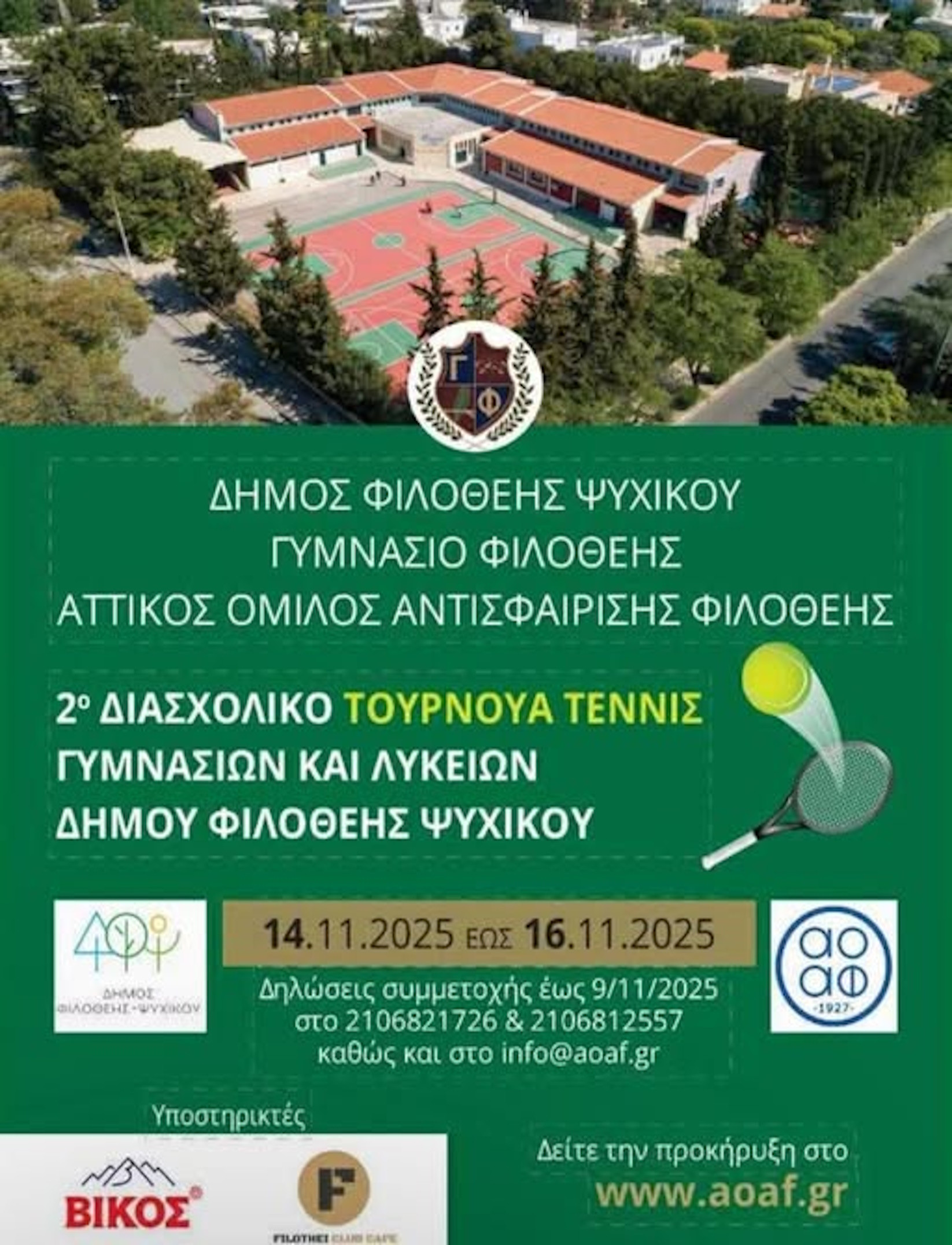 14 ΕΩΣ 16 ΝΟΕΜΒΡΙΟΥ