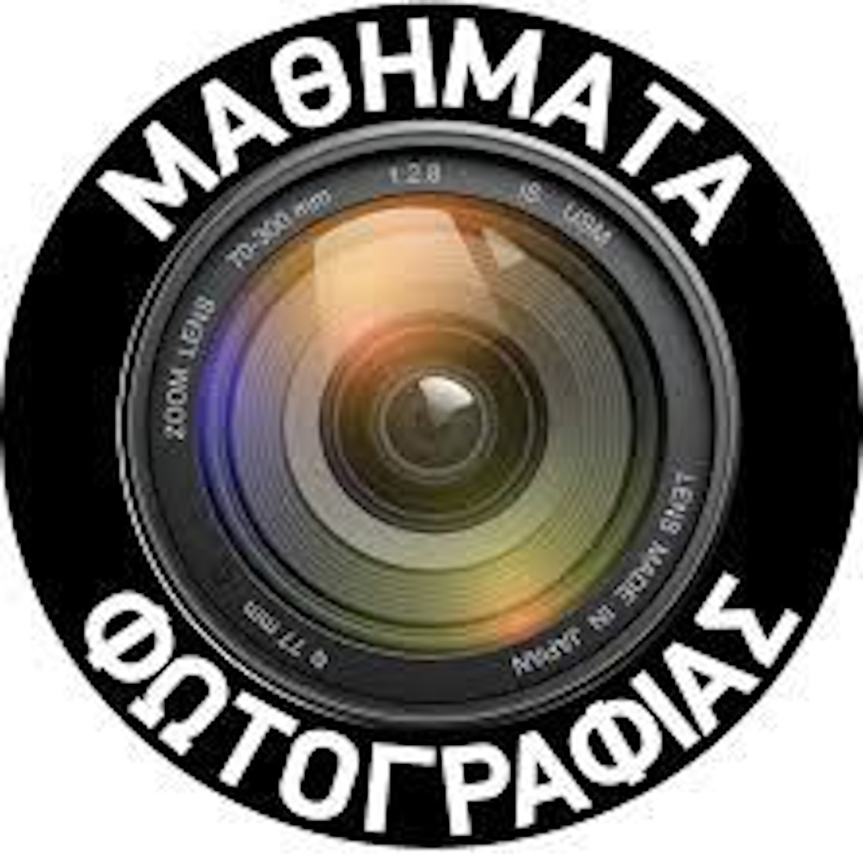 ΜΑΘΗΜΑΤΑ ΦΩΤΟΓΡΑΦΙΑΣ