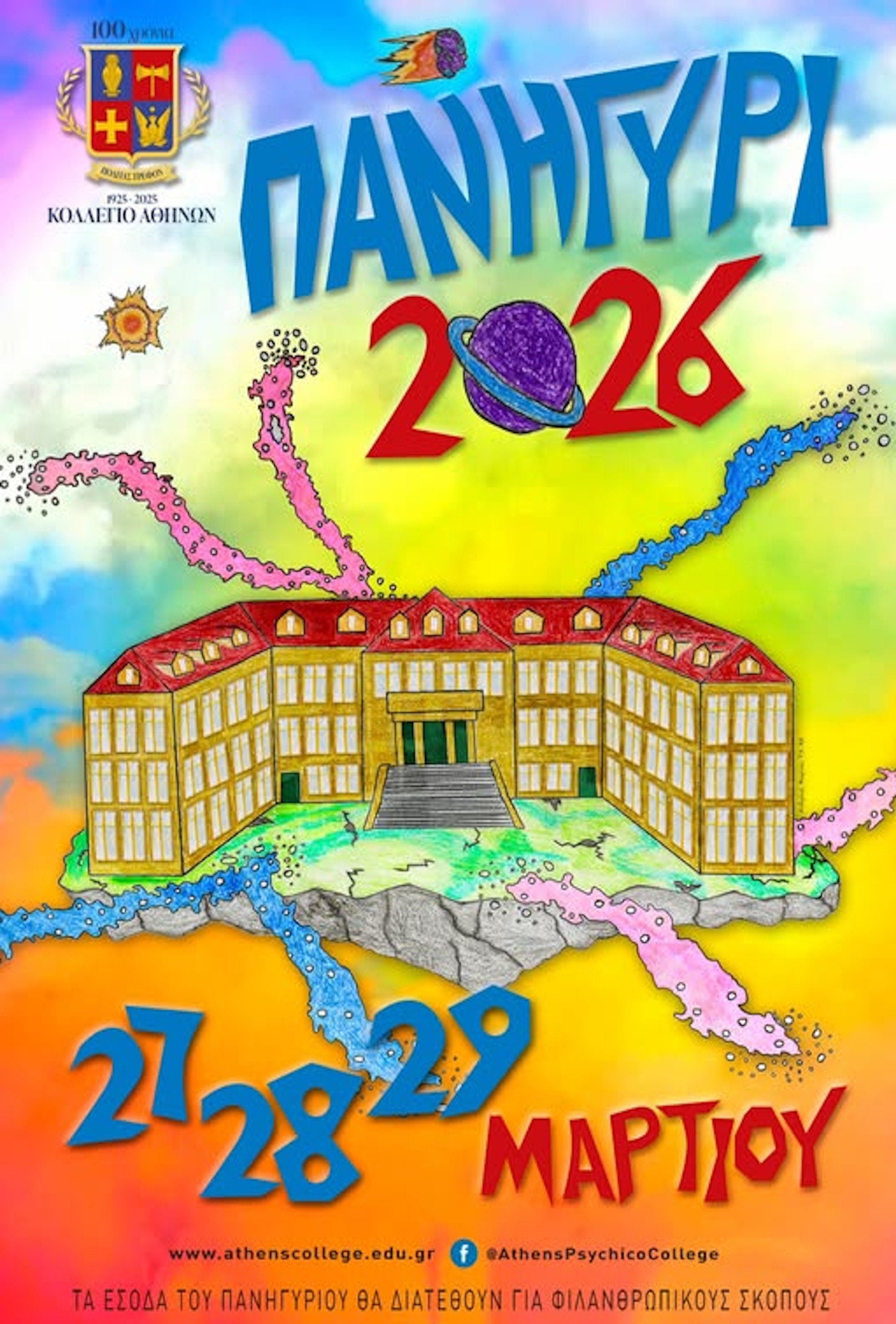 27-28-29 ΜΑΡΤΙΟΥ ΣΤΟ ΚΟΛΛΕΓΙΟ ΨΥΧΙΚΟΥ