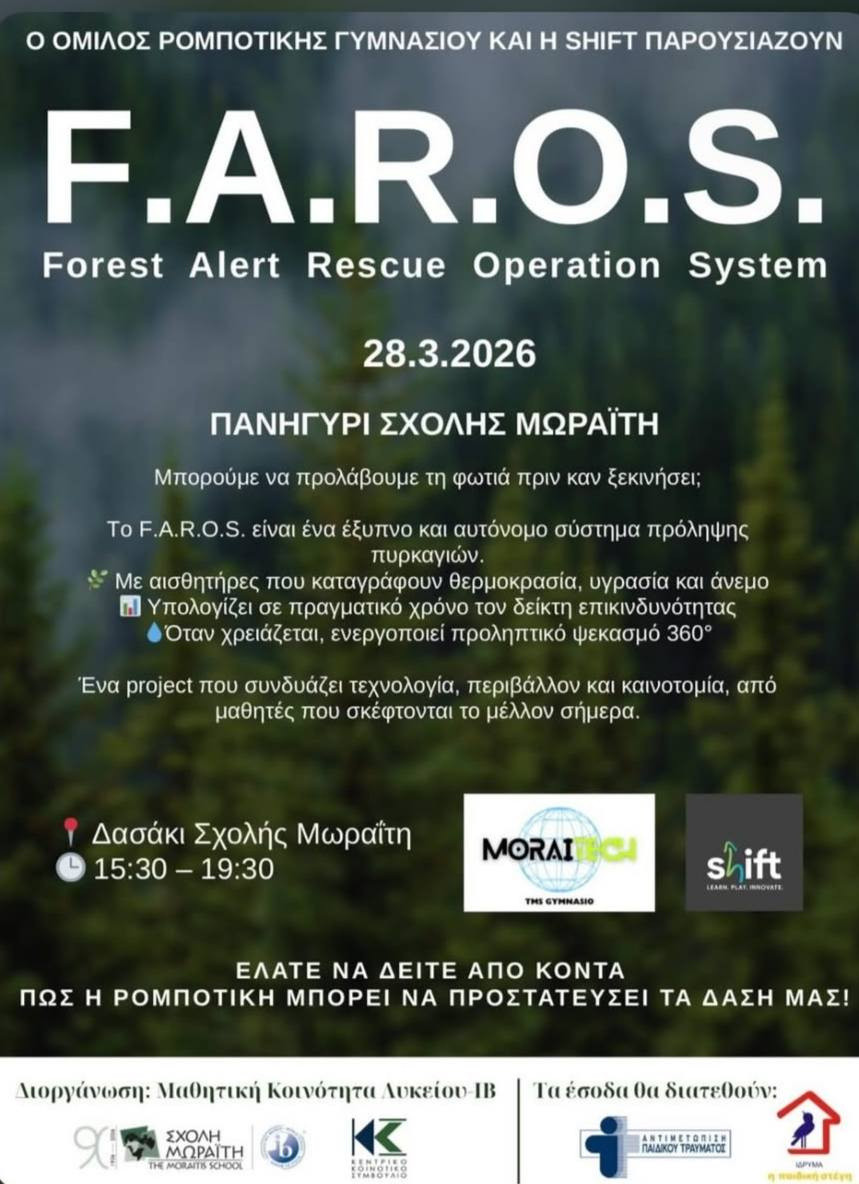 ΠΑΝΗΓΥΡΙ ΣΤΗ ΣΧΟΛΗ ΜΩΡΑΪΤΗ