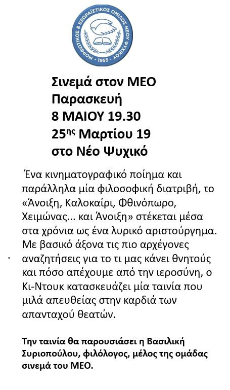 ΣΙΝΕΜΑ ΣΤΟΝ Μ. Ε. Ο.