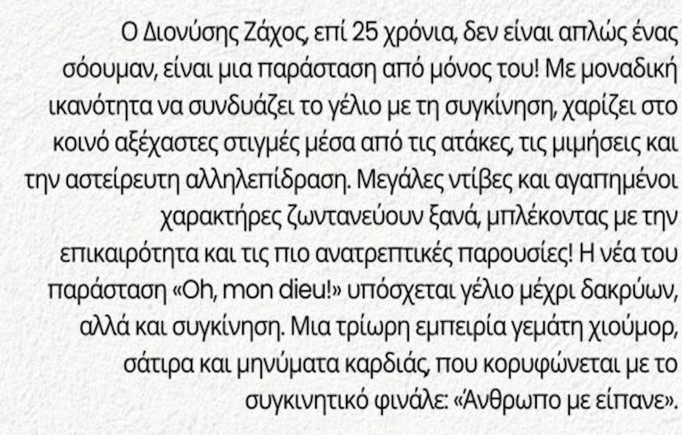 9 ΙΟΥΛΙΟΥ - ΣΤΟ ΘΕΑΤΡΟ ΑΛΣΟΥΣ ΒΕΪΚΟΥ