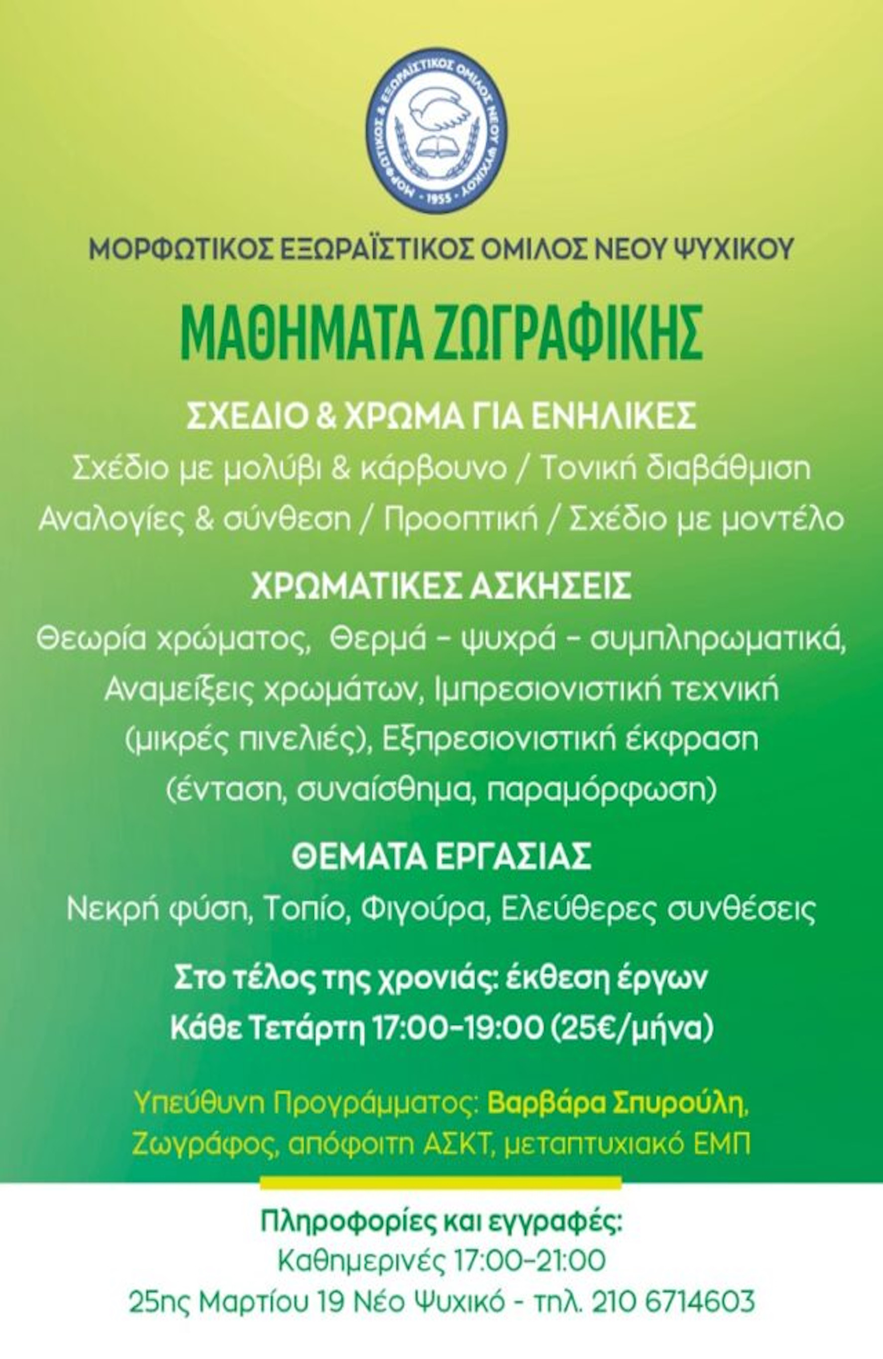 Μ.Ε.Ο. - ΝΕΕΣ ΔΗΜΙΟΥΡΓΙΚΕΣ ΔΡΑΣΕΙΣ