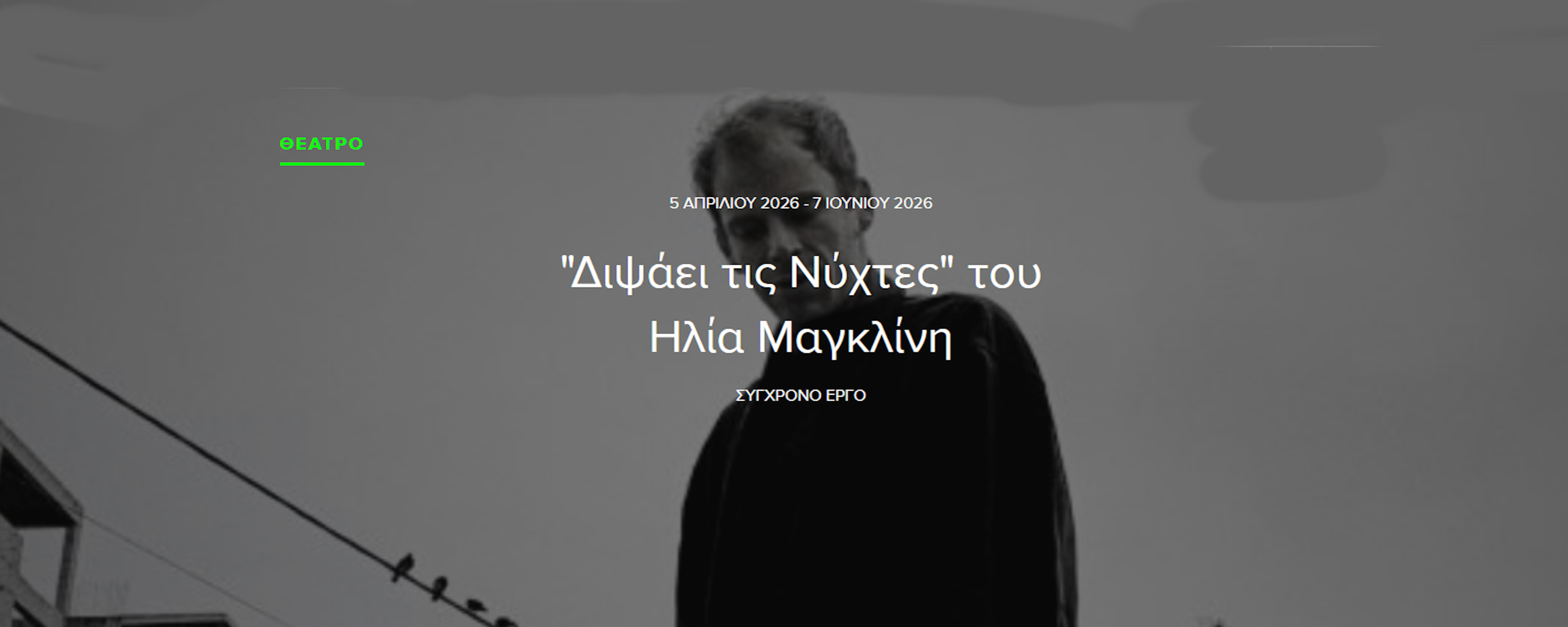 7 ΑΠΡΙΛΙΟΥ ΣΤΟ ΔΗΜΟΤΙΚΟ ΘΕΑΤΡΟ ΠΕΙΡΑΙΑ