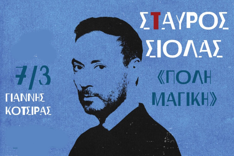 7 ΜΑΡΤΙΟΥ ΣΤΟ STAGE  7