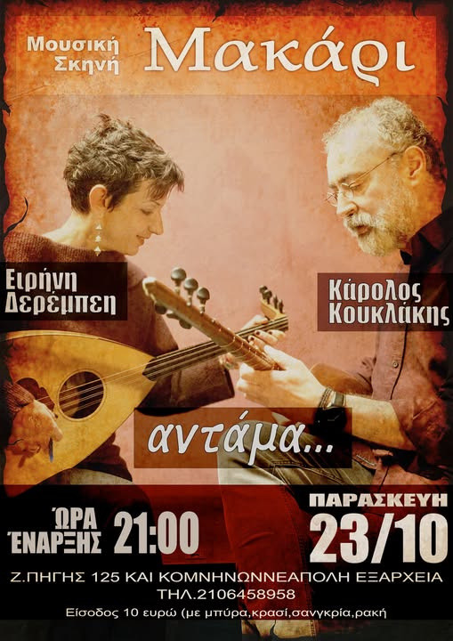 23 ΟΚΤΩΒΡΙΟΥ