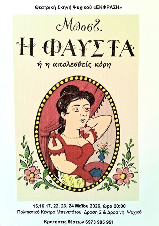 ΘΕΑΤΡΟ ΣΤΟ ΠΟΛΙΤΙΣΤΙΚΟ ΚΕΝΤΡΟ ΜΠΕΝΕΤΑΤΟΥ