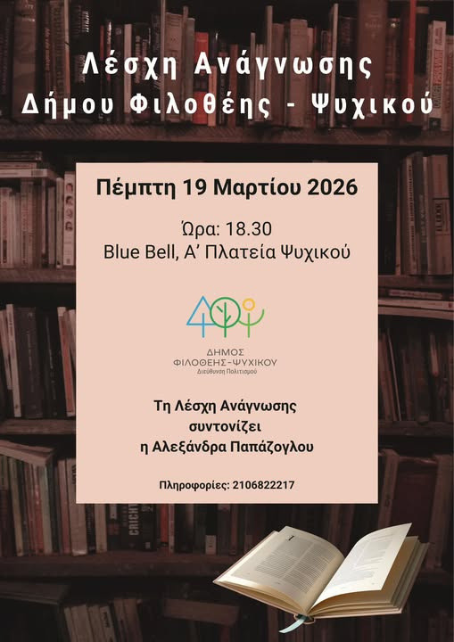 19 ΜΑΡΤΙΟΥ ΣΤΗΝ Α ΠΛΑΤΕΙΑ ΨΥΧΙΚΟΥ