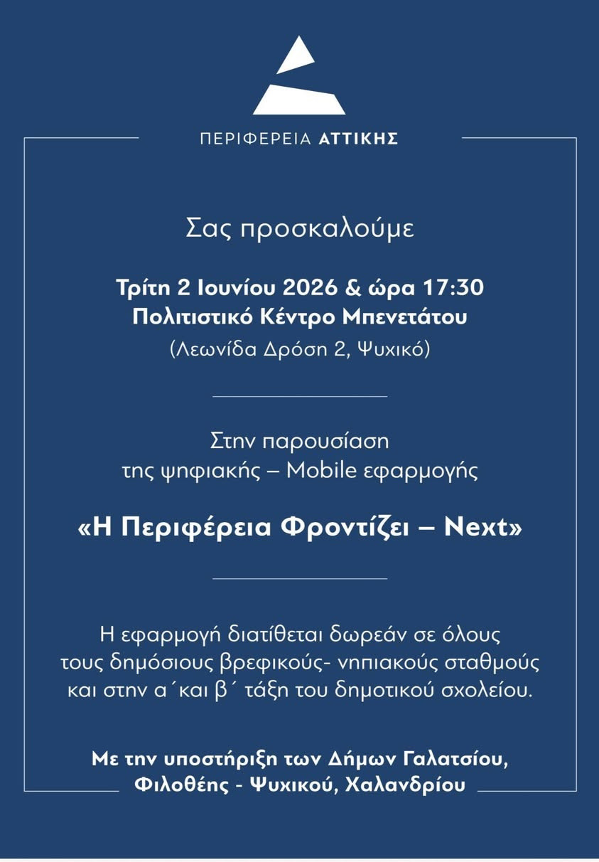2 ΙΟΥΝΙΟΥ ΣΤΟ ΠΟΛΙΤΙΣΤΙΚΟ ΜΠΕΝΕΤΑΤΟΥ