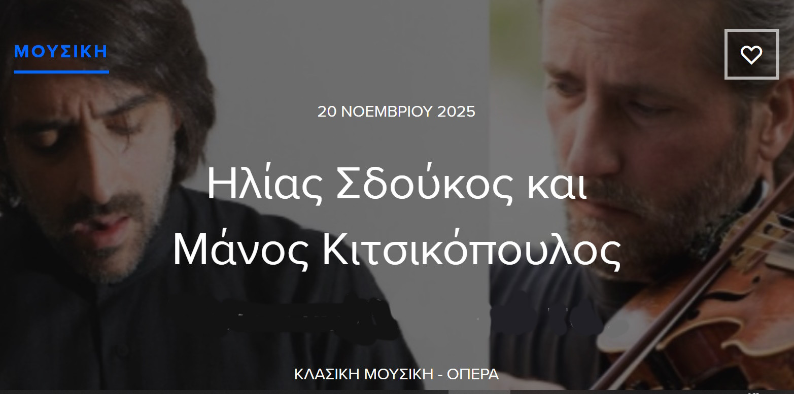 20 ΝΟΕΜΒΡΙΟΥ ΣΤΟ ΜΕΓΑΡΟ ΜΟΥΣΙΚΗΣ ΑΘΗΝΩΝ