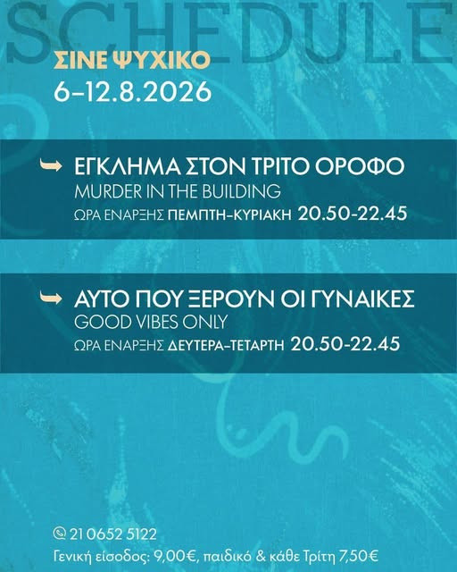 CΙNE ΨΥΧΙΚΟ  CLASSIGUE