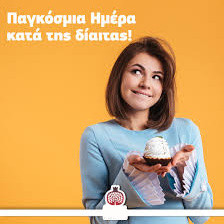 6 ΜΑΪΟΥ ΠΑΓΚΟΣΜΙΑ   ΗΜΕΡΑ ΚΑΤΑ ΤΗΣ ΔΙΑΙΤΑΣ