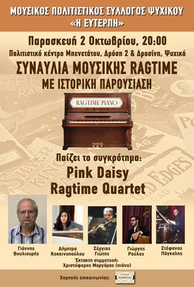 ΣΥΝΑΥΛΙΑ ΣΤΟ ΠΟΛ. ΚΕΝΤΡΟ ΜΠΕΝΕΤΑΤΟΥ