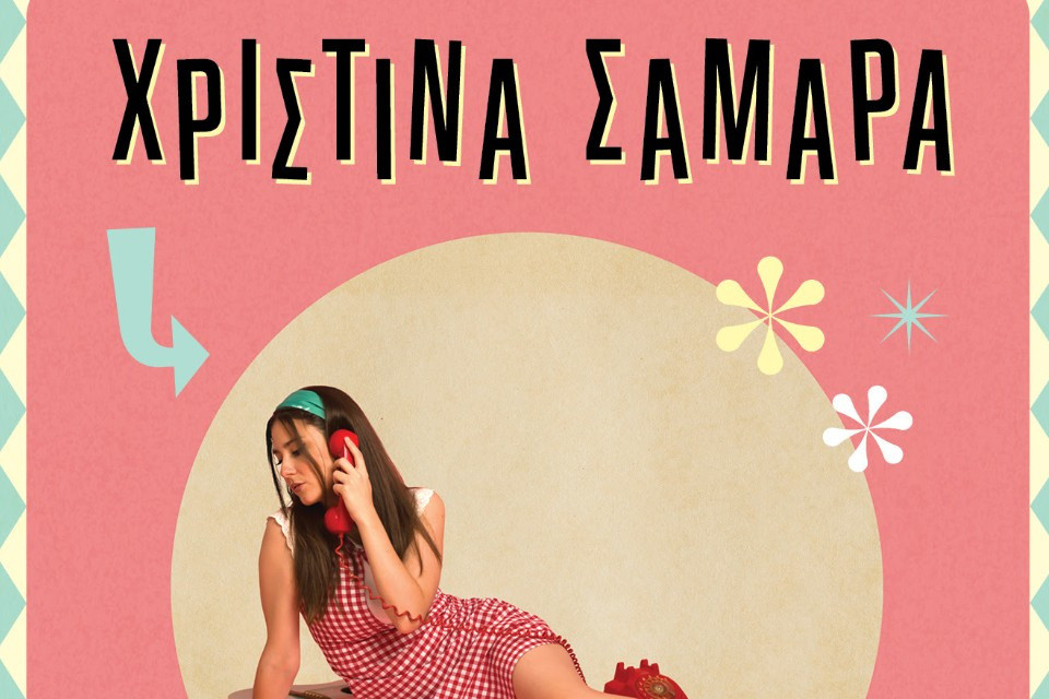 20 ΟΚΤΩΒΡΙΟΥ  ΣΤΟΝ ΣΤΑΥΡΟ ΤΟΥ ΝΟΤΟΥ