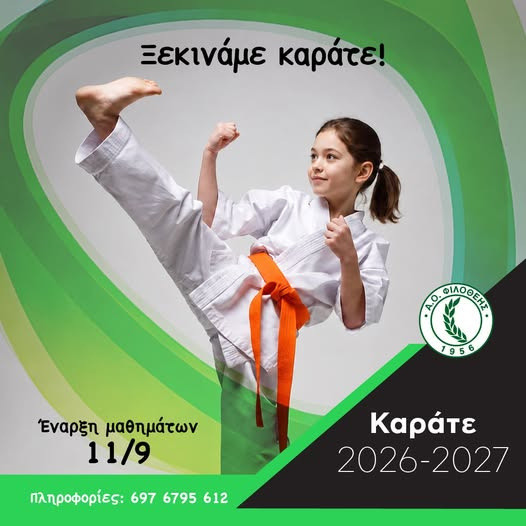 ΑΘΛΗΤΙΚΟΣ ΟΜΙΛΟΣ ΦΙΛΟΘΕΗΣ
