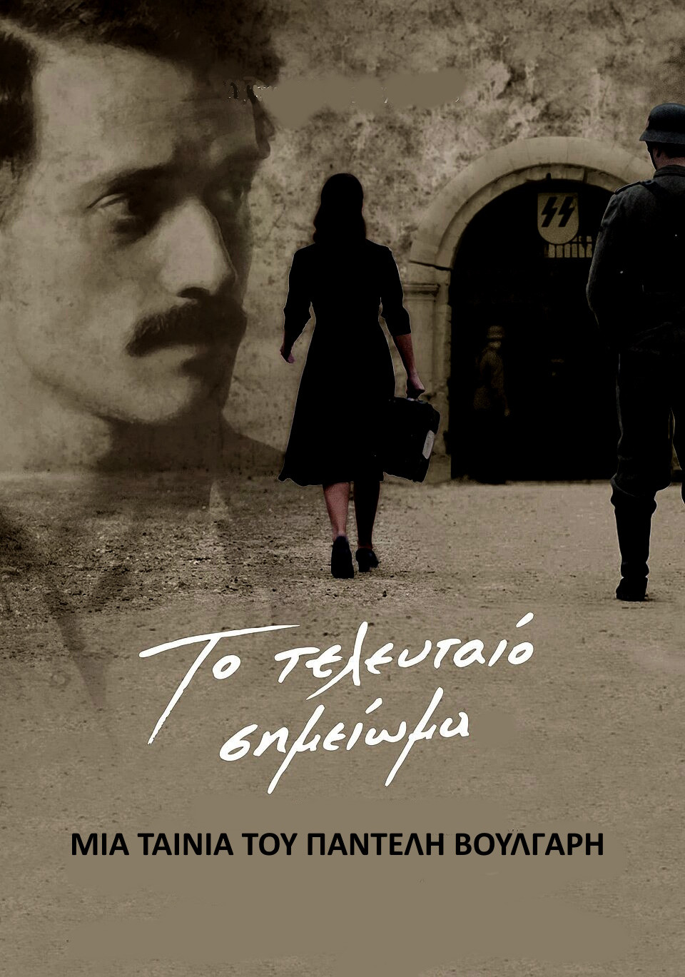 2 ΜΑΪΟΥ ΣΤΟΝ Μ.Ε.Ο.