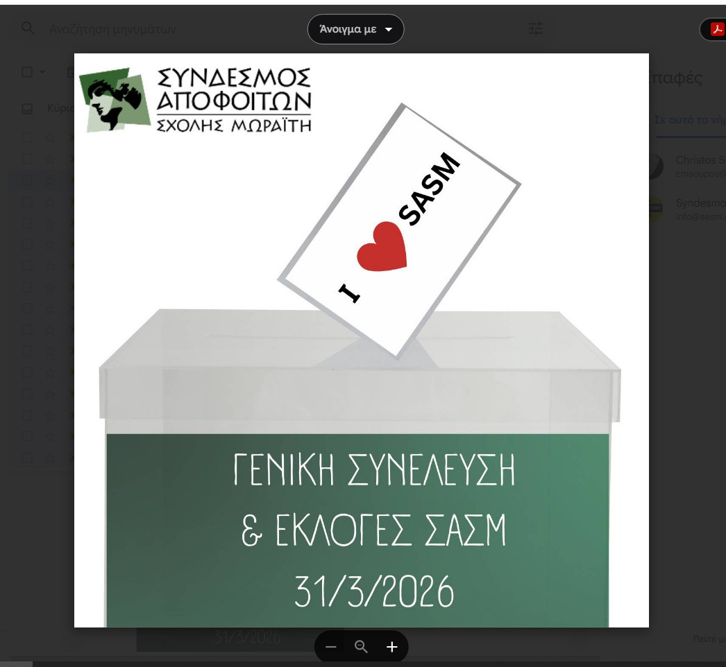 ΣΑΣΜ - 31 ΜΑΡΤΙΟΥ