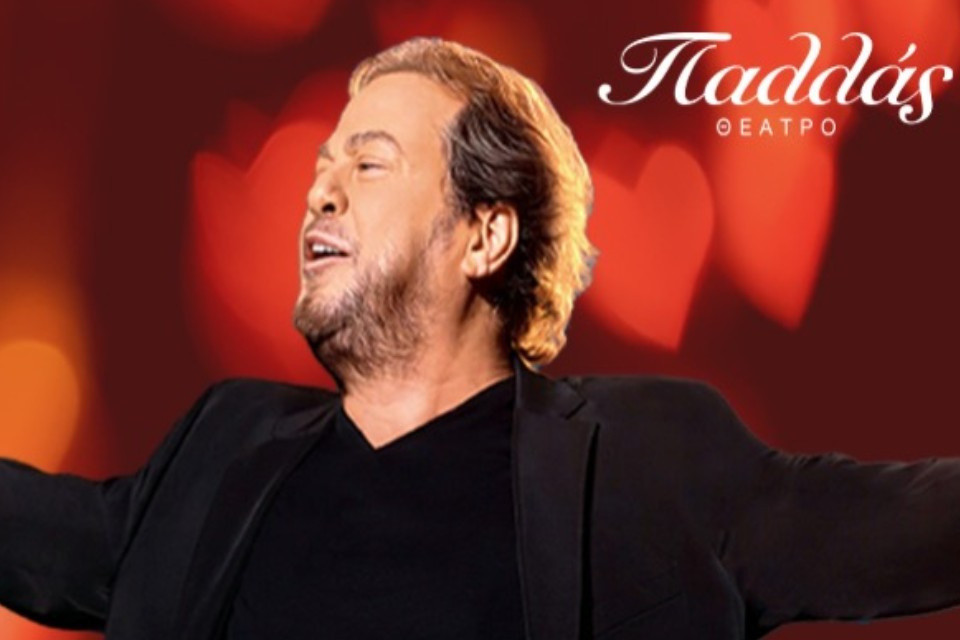 17 ΦΕΒΡΟΥΑΡΙΟΥ ΣΤΟ ΘΕΑΤΡΟ ΠΑΛΛΑΣ