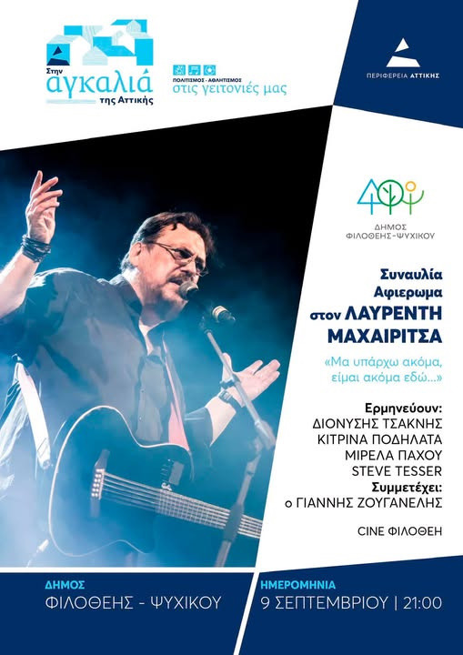 9 ΣΕΠΤΕΜΒΡΙΟΥ - CINE ΒΙΛΟΘΕΗ
