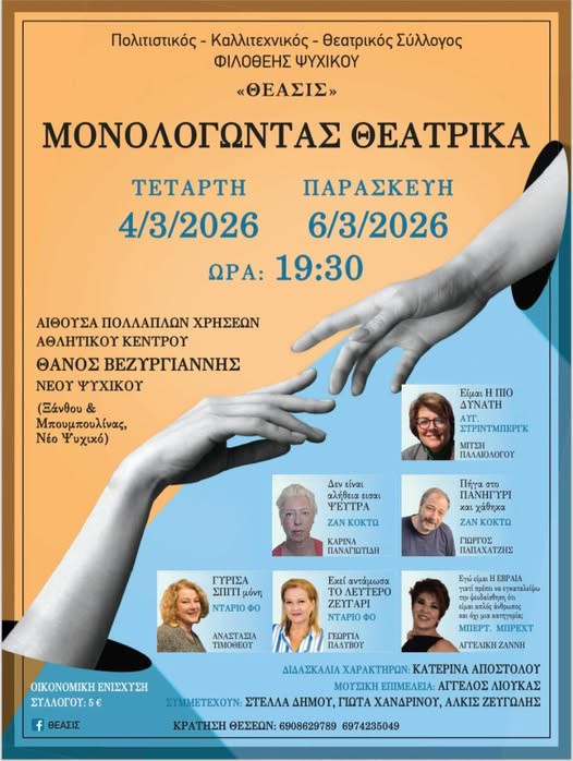 4 ΜΑΡΤΙΟΥ ΣΤΗΝ ΑΙΘΟΥΣΑ ΠΟΛΛΑΠΛΩΝ ΧΡΗΣΕΩΝ