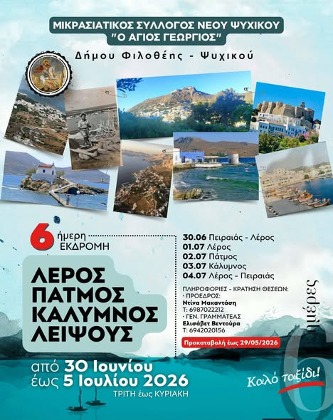 30 ΙΟΥΝΙΟΥ  ΚΑΛΟΚΑΙΡΙΝΗ ΕΚΔΡΟΜΗ