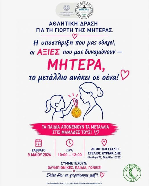 ΑΘΛΗΤΙΚΟΣ  ΟΜΙΛΟΣ  ΦΙΛΟΘΕΗΣ
