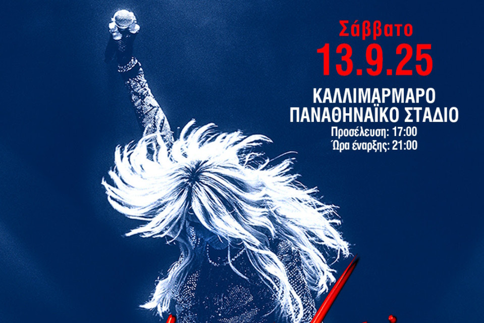 13 ΣΕΠΤΕΜΒΡΙΟΥ ΣΤΟ ΚΑΛΛΙΜΑΡΜΑΡΟ