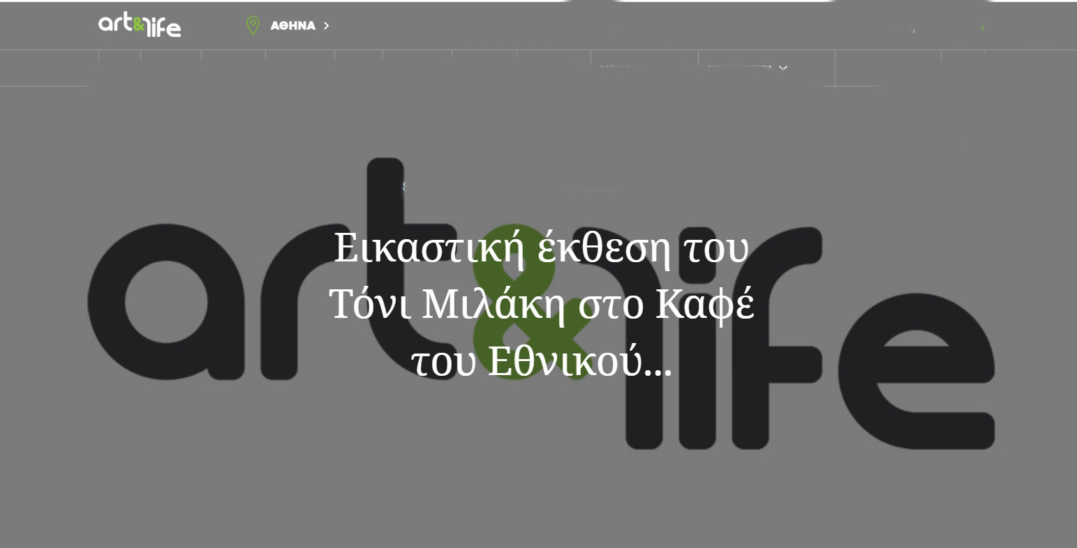12 ΑΥΓΟΥΣΤΟΥ ΣΤΟ ΑΡΧΑΙΟΛΟΓΙΚΟ ΜΟΥΣΕΙΟ