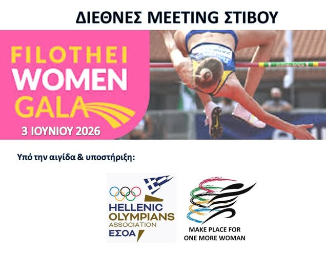 3 ΙΟΥΝΙΟΥ ΣΤΟ  KΥΡΙΑΚΕΙΔΕΙΟ ΣΤΑΔΙΟ ΦΙΛΟΘΕΗΣ