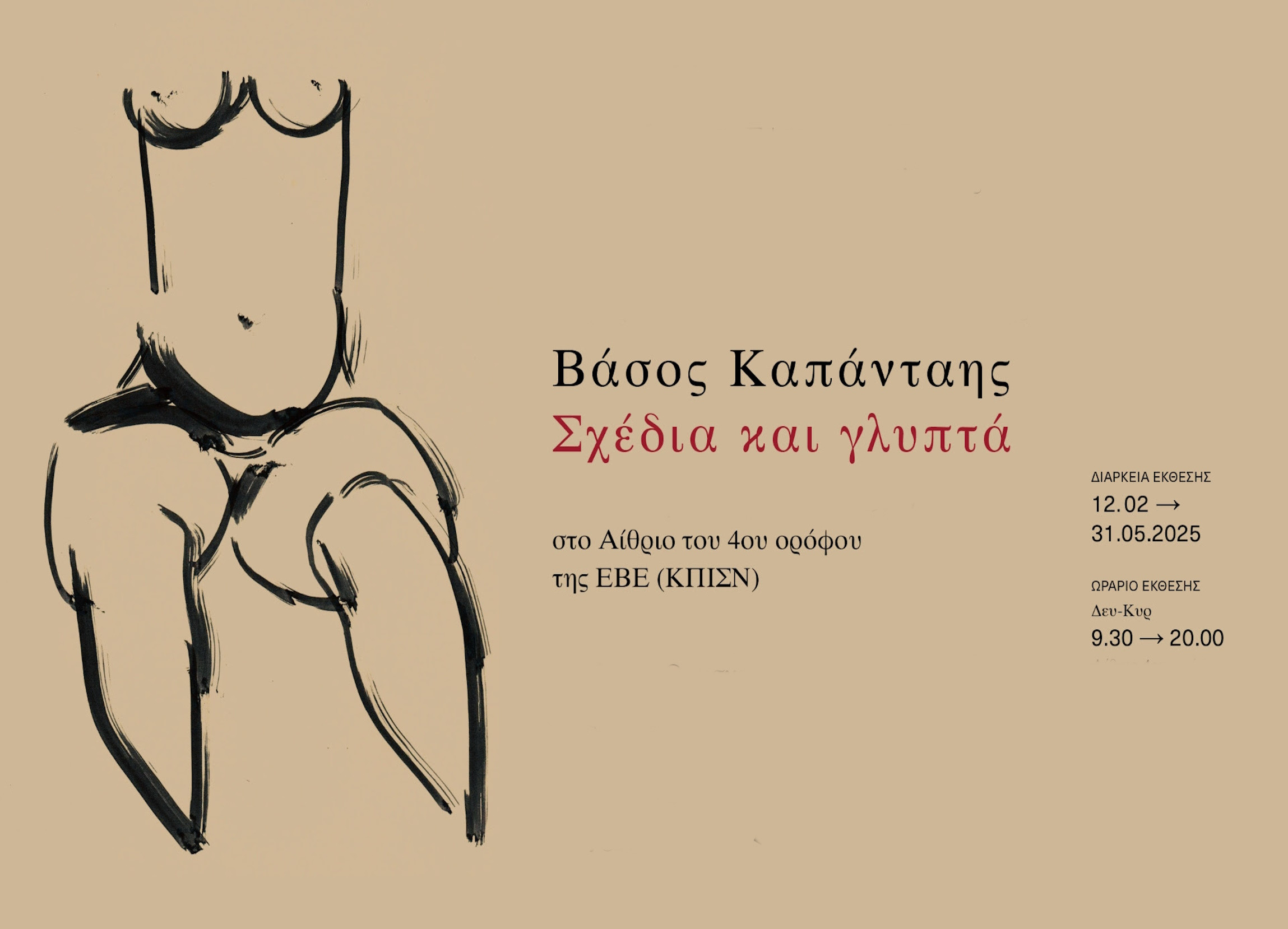 26 ΜΑΡΤΙΟΥ