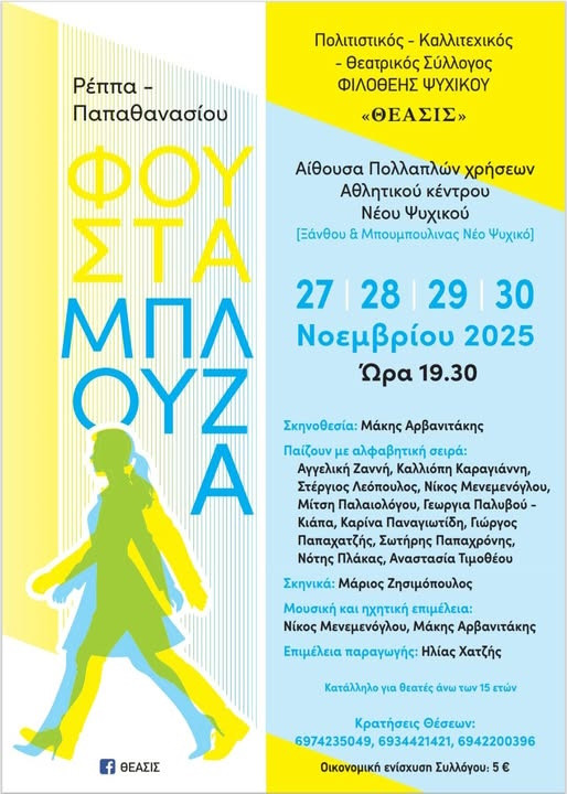 27 ΕΩΣ 30 ΝΟΕΜΒΡΙΟΥ - ΘΕΑΤΡΟ