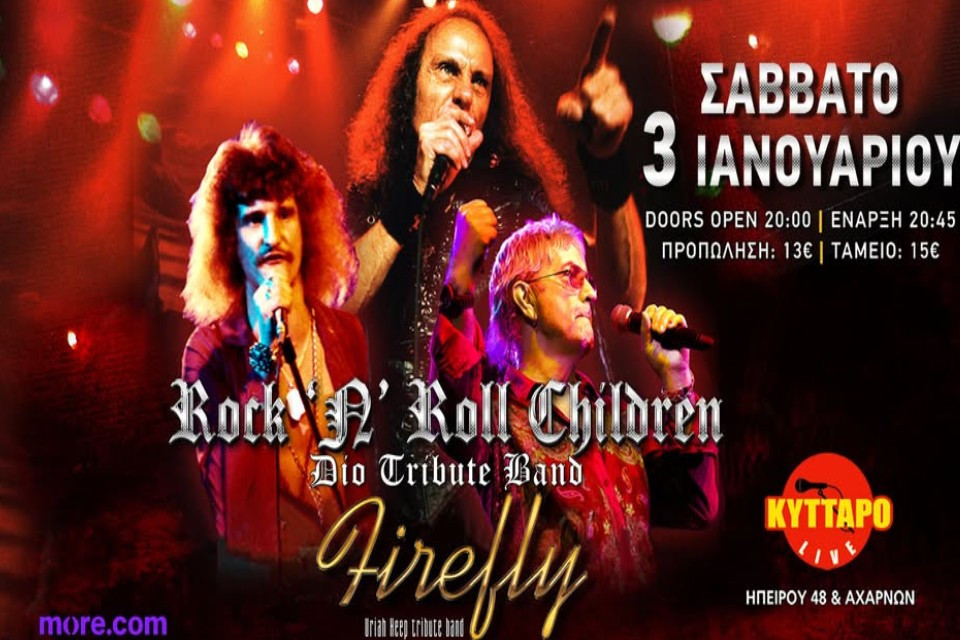 3 ΙΑΝΟΥΑΡΙΟΥ ΣΤΟ ΚΥΤΤΑΡΟ