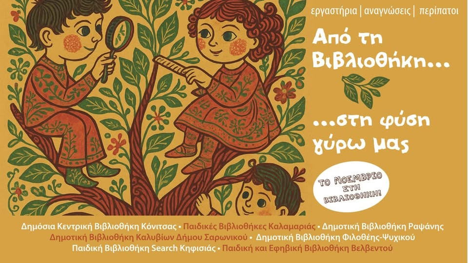 ΔΗΜΟΤΙΚΗ ΒΙΒΛΙΟΘΗΚΗ ΦΙΛΟΘΕΗΣ-ΨΥΧΙΚΟΥ