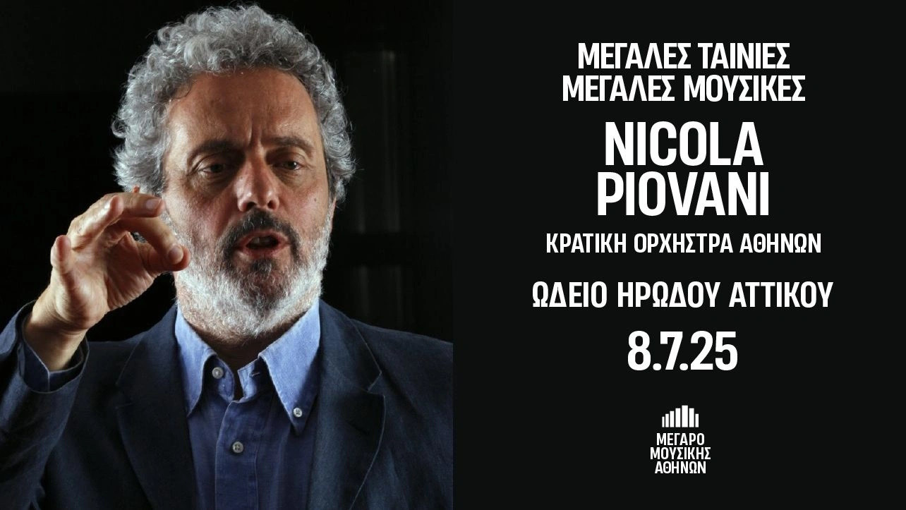8 ΙΟΥΛΙΟΥ - ΣΤΟ ΩΔΕΙΟ ΗΡΩΔΟΥ ΑΤΤΙΚΟΥ