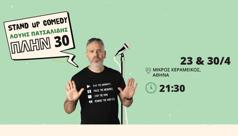 23 ΑΠΡΙΛΙΟΥ ΣΤΟ ΜΙΚΡΟ ΚΕΡΑΜΕΙΚΟ