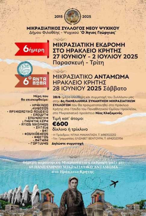 ΕΚΔΡΟΜΗ ΣΤΙΣ 27 ΙΟΥΝΙΟΥ