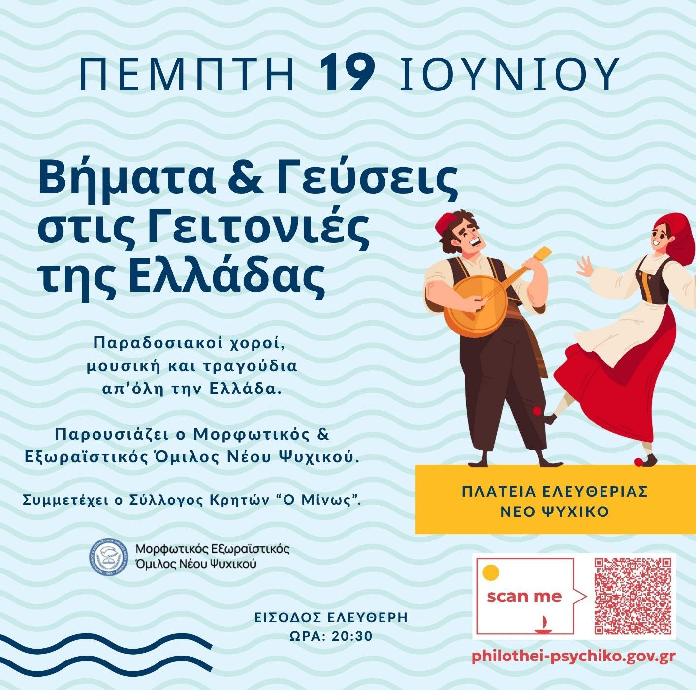 19 ΙΟΥΝΙΟΥ ΣΤΗΝ ΠΛΑΤΕΙΑ ΕΛΕΥΘΕΡΙΑΣ