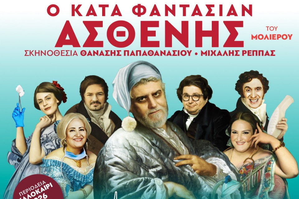 11 ΑΥΓΟΥΣΤΟΥ ΣΤΟ ΕΥΡΠΙΔΕΟ  ΘΕΑΤΡΟ ΣΑΛΑΜΙΝΑΣ