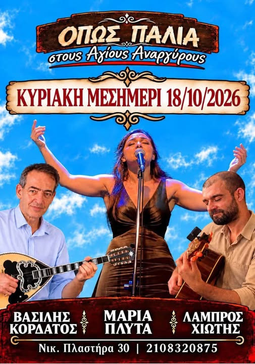 18 ΟΚΤΩΒΡΙΟΥ