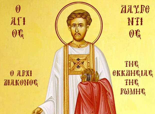 ΑΓΙΟΣ ΛΑΥΡΕΝΤΙΟΣ