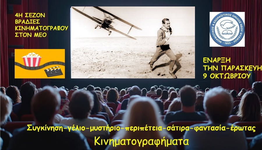 ΣΕΖΟΝ ΚΙΝΗΜΑΤΟΓΡΑΦΙΚΩΝ ΠΡΟΒΟΛΩΝ