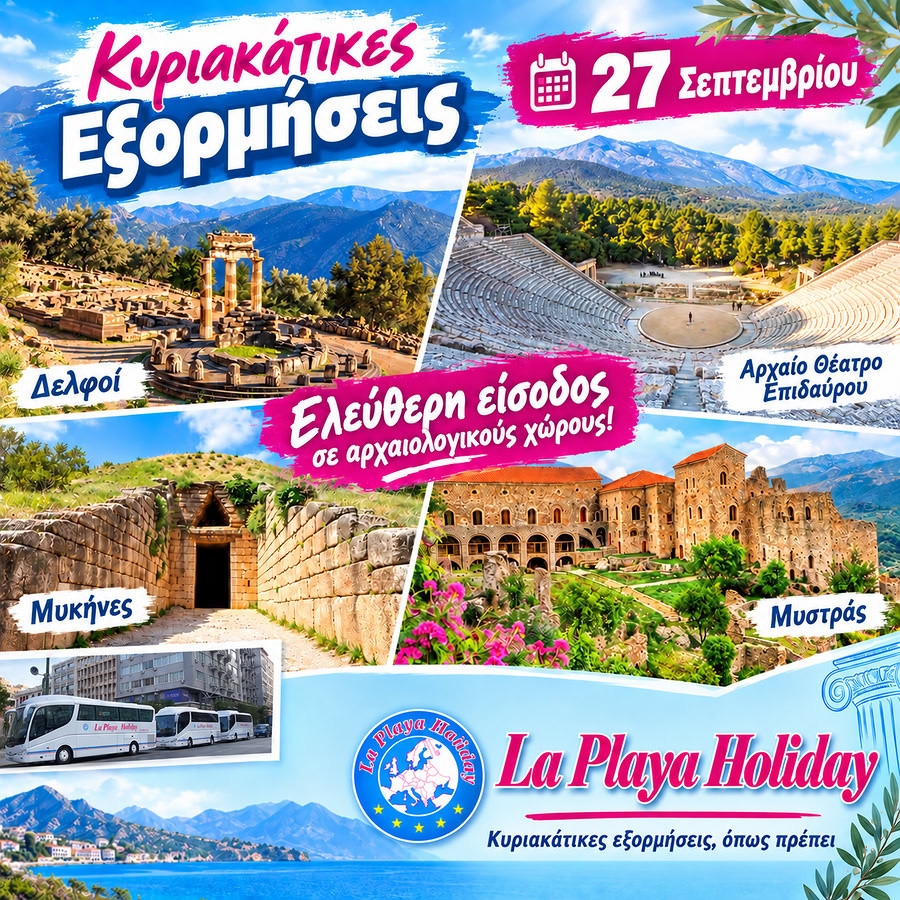 ΗΜΕΡΗΣΙΕΣ ΕΞΟΡΜΗΣΕΙΣ