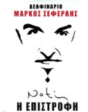 12 ΙΟΥΛΙΟΥ - ΣΤΟ ΘΕΑΤΡΟ "ΔΕΛΦΗΝΑΡΙΟ"