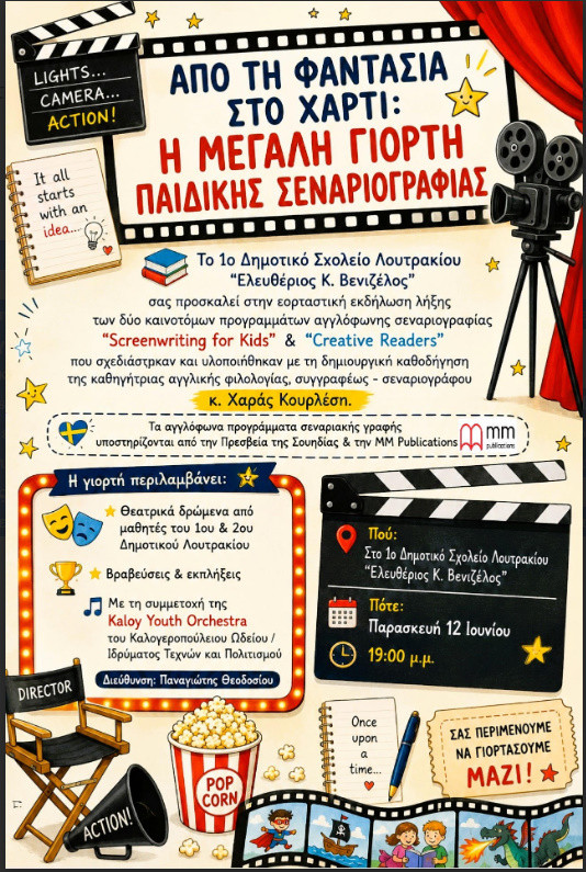12 ΙΟΥΝΙΟΥ-ΚΑΛΟΚΑΙΡΙΝΕΣ  ΕΜΦΑΝΙΣΕΙΣ