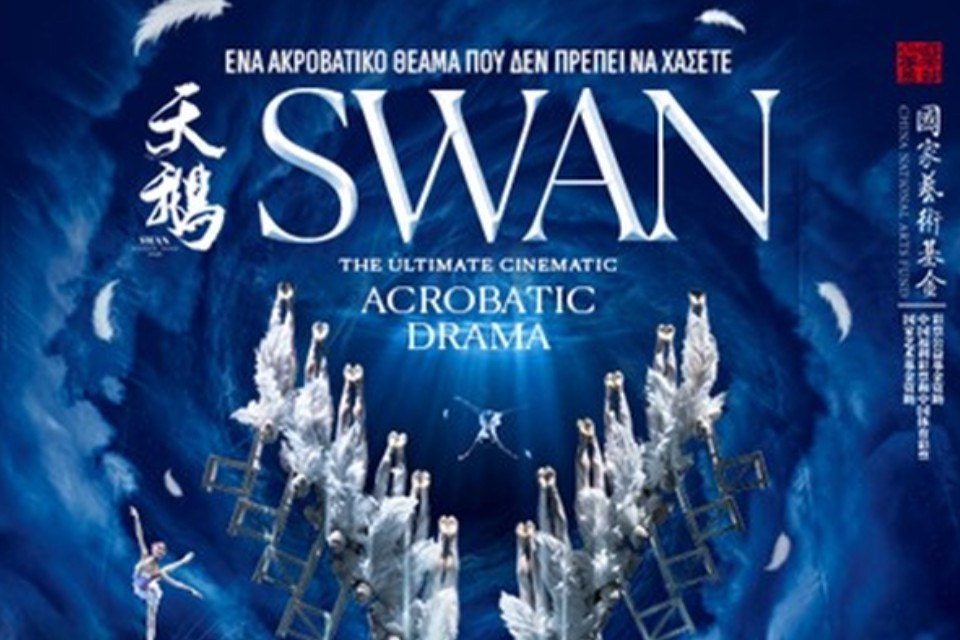 10 ΣΕΠΤΕΜΒΡΙΟΥ ΣΤΟ CHRISTMAS THEATER
