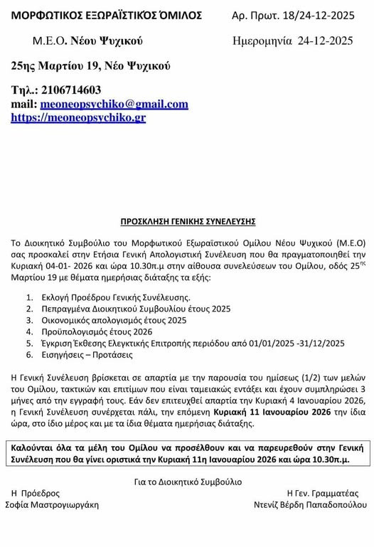 ΜΟΡΦΩΤΙΚΟΣ ΕΞΩΡΑΙΣΤΙΚΟΣ ΟΜΙΛΟΣ ΝΕΟΥ ΨΥΧΙΚΟΥ