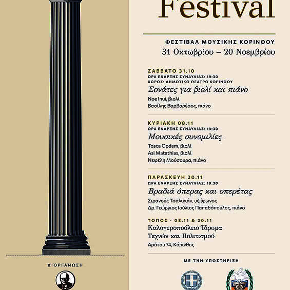ΚΑΛΟΓΕΡΟΠΟΥΛΕΙΟ ΙΔΡΥΜΑ ΤΕΧΝΩΝ & ΠΟΛΙΤΙΣΜΟΥ