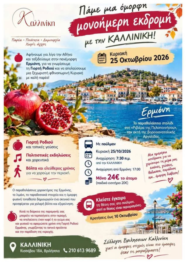 25 ΟΚΤΩΒΙΟΥ