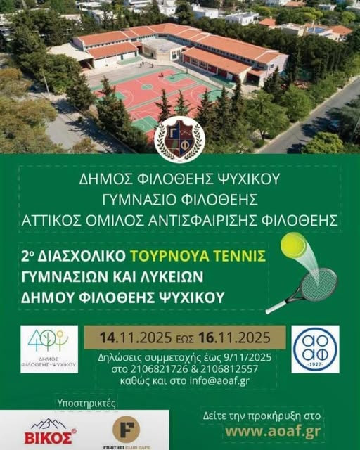 ΕΩΣ 16 ΝΟΕΜΒΡΙΟΥ